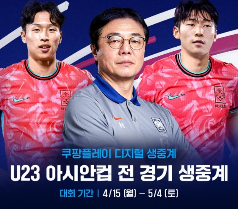 AFC U23 아시안컵 카타르 2024 축구경기 u-23컵 대회