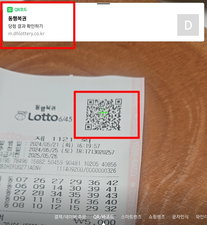 당첨결과-확인
