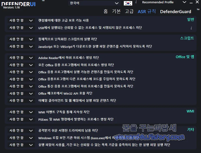 DefenderUI ASR 규칙