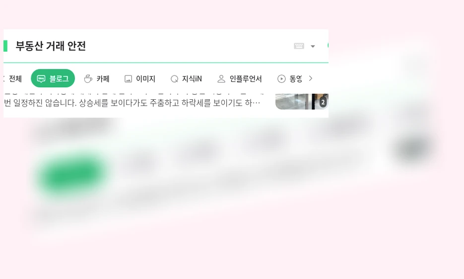 부동산 거래 안전_1_subsection