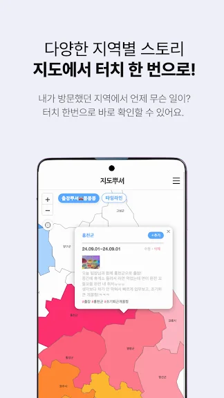 갤럭시 국내 여행 지도 어플 추천 앱-5 갤럭시 국내 여행 지도 어플 추천 앱-5