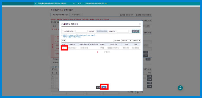 국세청 홈텍스 세금계산서 발행