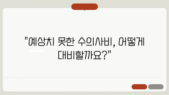 어떤 상황에서 펫보험이 유용할까?