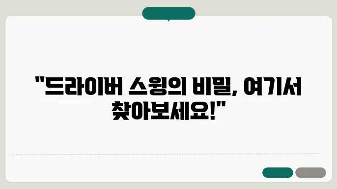 영종도 클럽72CC에서 드라이버 연습하기!
