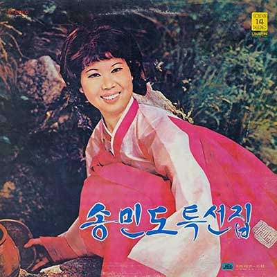 송민도---나-하나의-사랑