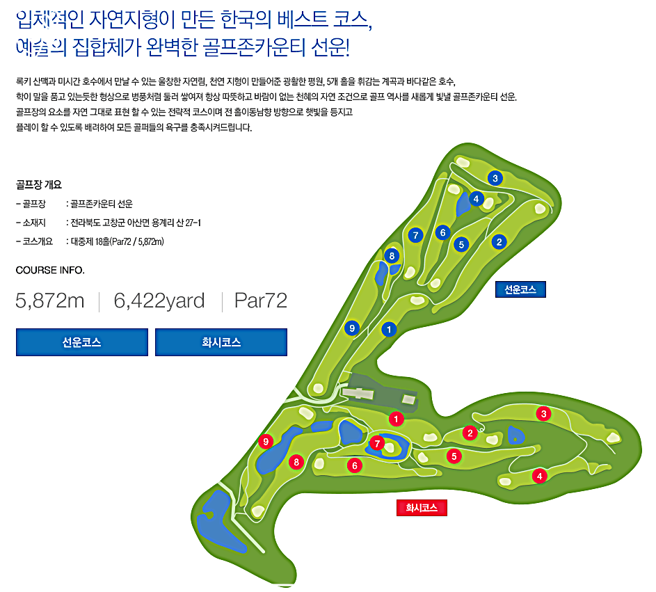  골프존카운티선운 선운산CC 1박2일 골프패키지 국내여행 가격 0704