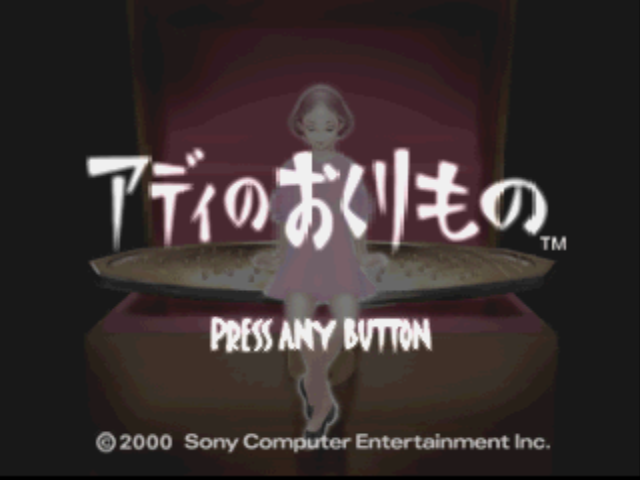  アディのおくりもの TO MOZE FROM ADDIE (플레이 스테이션 - PS - PlayStation - プレイステーション) BIN 파일 다운로드