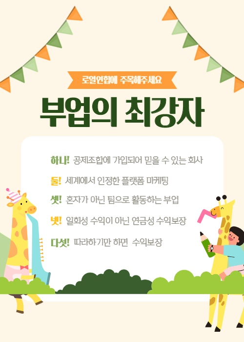  로열 연합의 수익구조 알아볼까요? 집에서 돈벌기 3탄