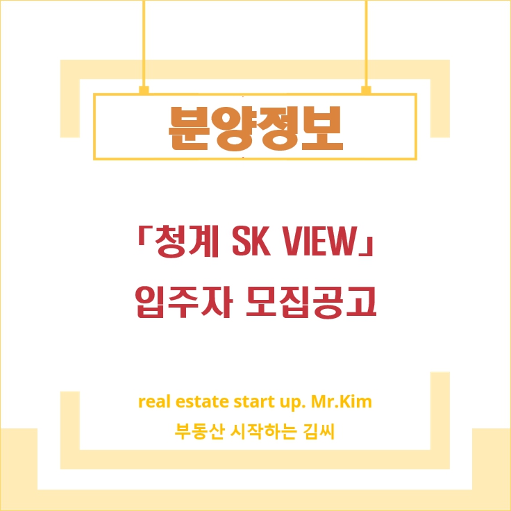 분양정보-SKVIEW-썸네일