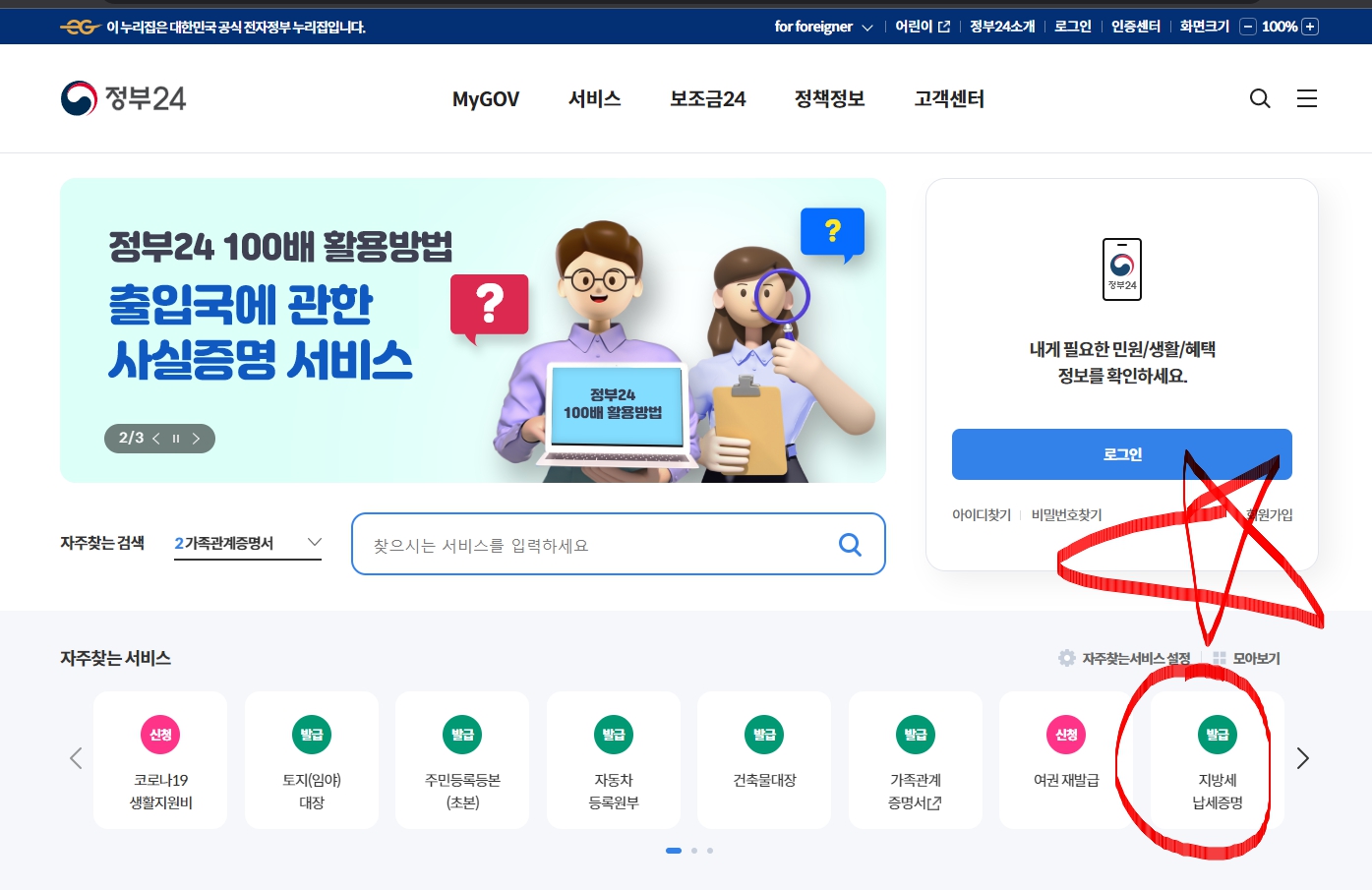  지방세 납부, 완납증명서 인터넷 발급 신청하기