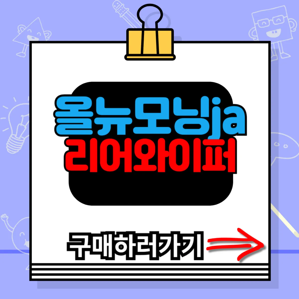 올뉴모닝ja 후방와이퍼