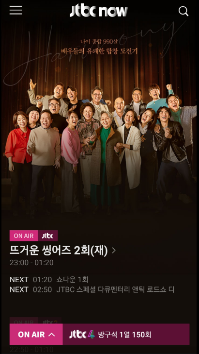 JTBC 앱 첫 화면 - 온에어 시청