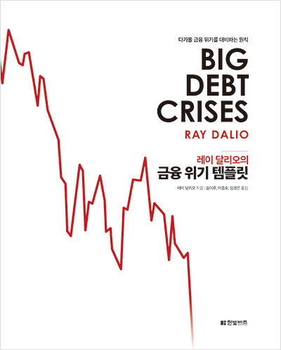 레이 달리오 책 표지