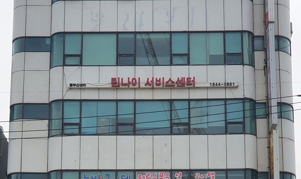 린나이 부산 서비스센터