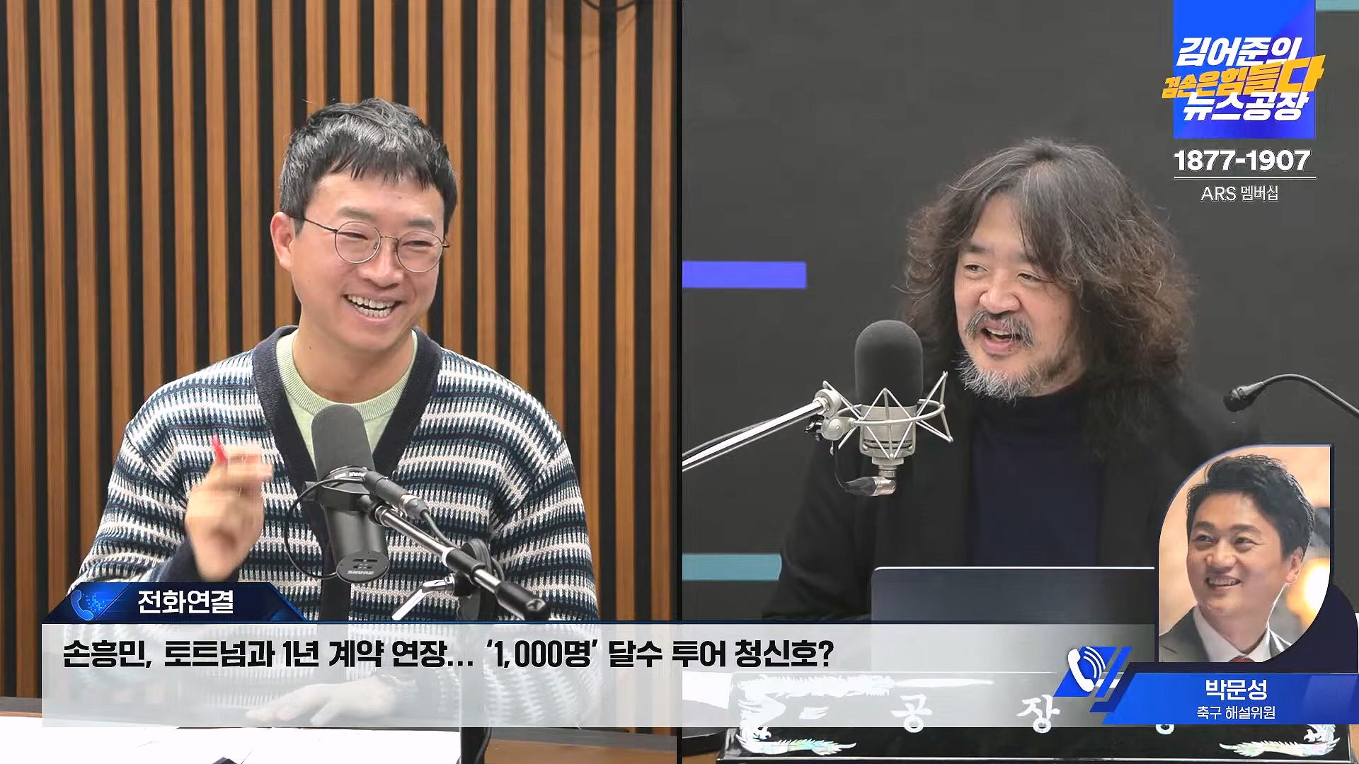 김어준의 겸손은힘들다 뉴스공장 2025년 1월 8일 수요일 [김용민, 정동영, 겸손NSC, 이건태, 이용우, 류삼영, 이지은, 박지원, 여론조사, 스포츠공장] (1080p_30fps_H264-128kbit_AAC).mp4_20250108_170837.661.jpg