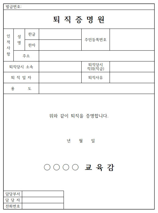  퇴직증명원 퇴직예정증명원 PDF 양식 다운로드
