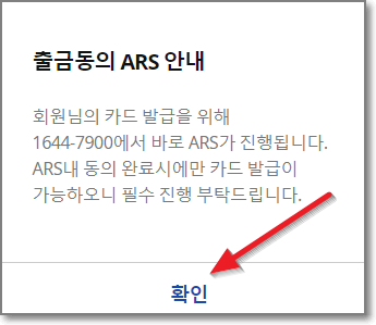 ARS-확인