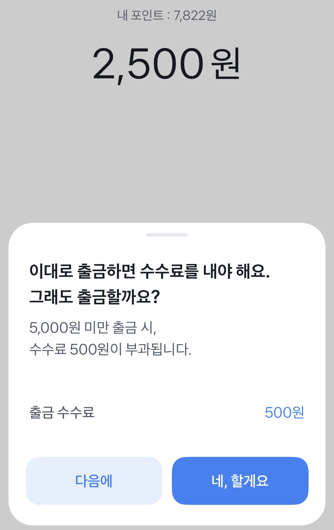 토스 포인트 출금