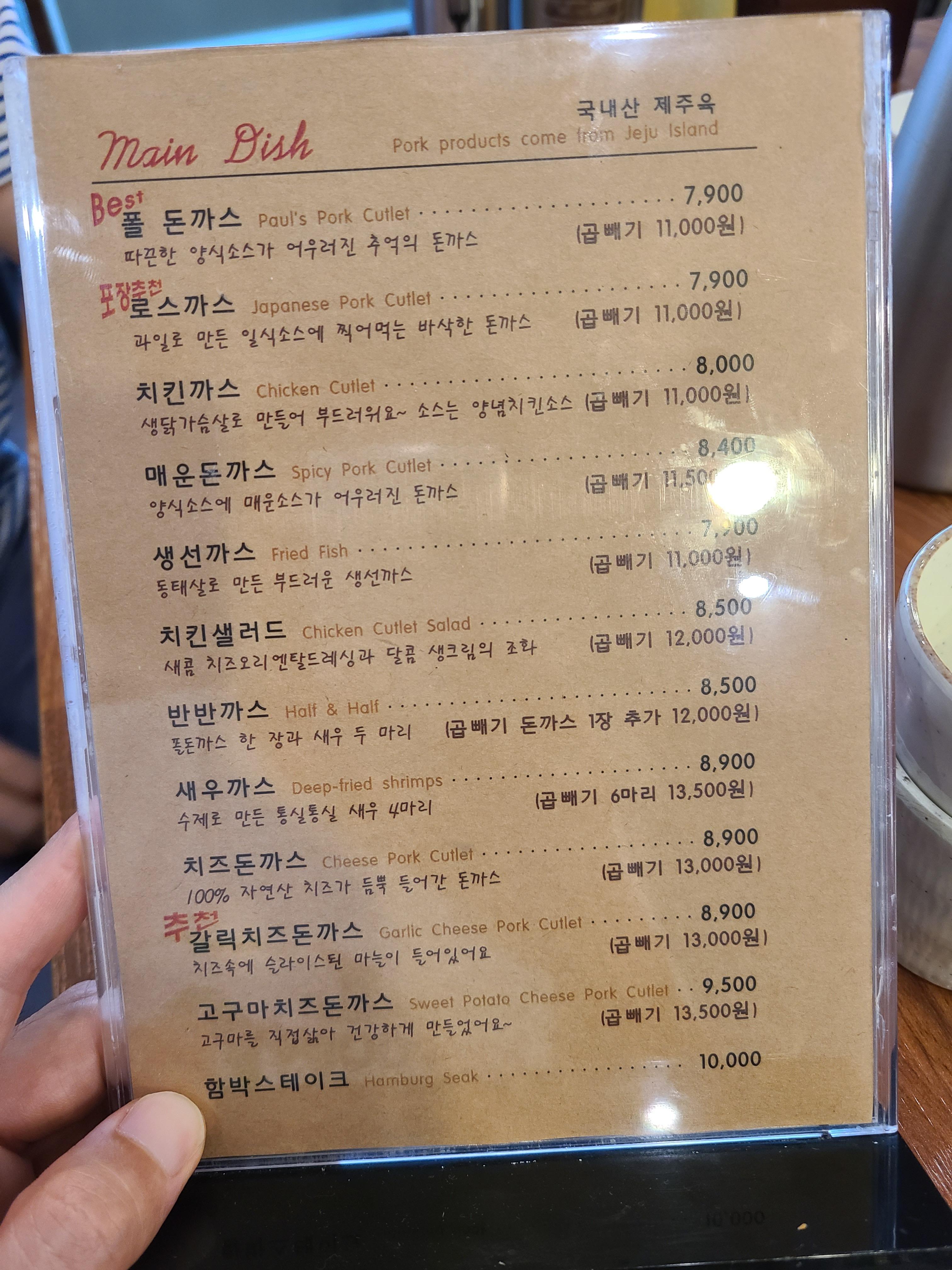  [김해 구산동 맛집] 돈까스 맛집 폴수제돈까스