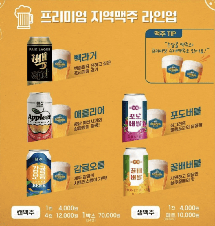 백종원 예산 맥주페스티벌 정보 가격 무료 쿠폰