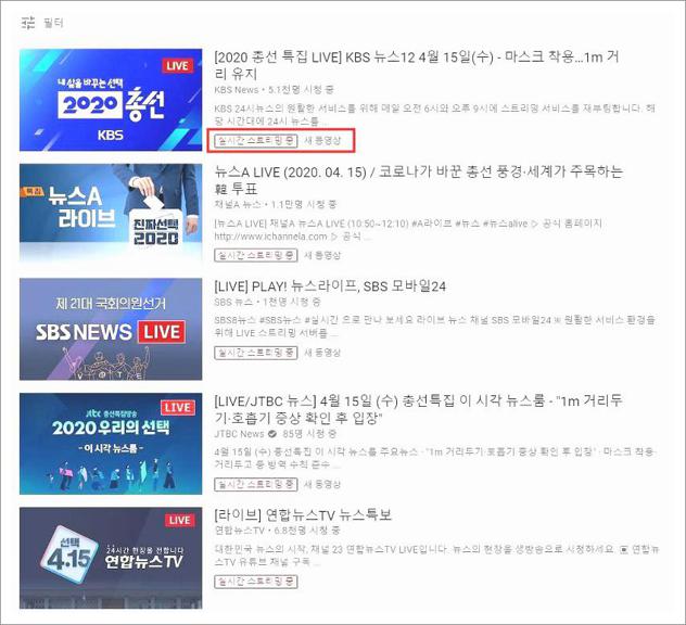 유튜브 생방송