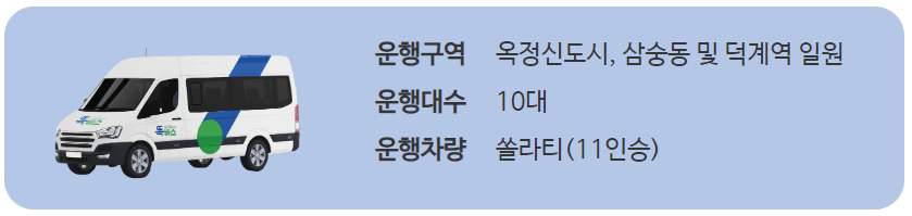 양주 똑버스