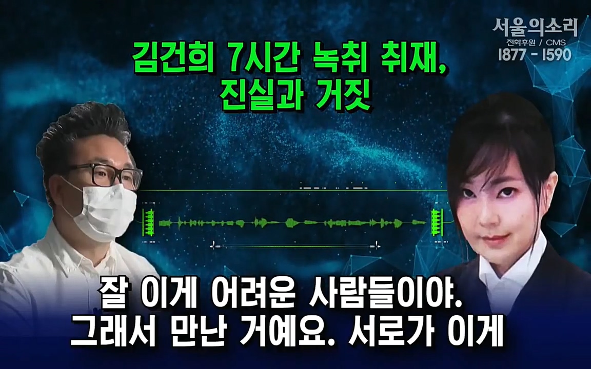 [특집 생방송] 김건희 7시간 녹취 취재, 자백과 거짓 (김건희 발언의 의미와 새로운 녹취 공개).mp4_20220911_140752.573.jpg