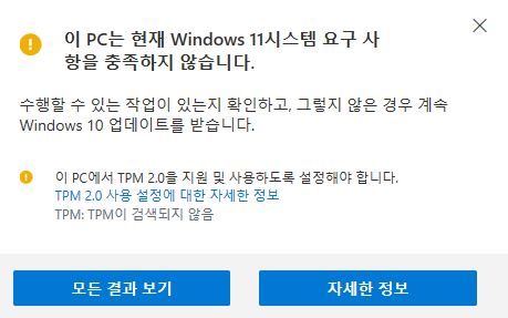 윈도우 11 시스템 요구사항 안내