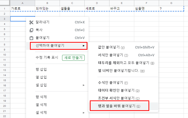 행열 바꾸기 2가지 방법