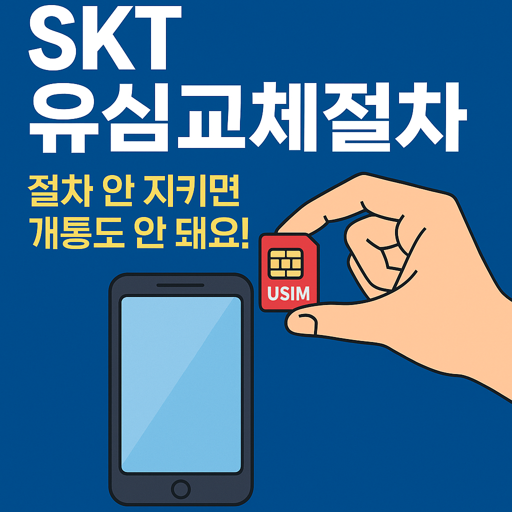 SKT 유심보호서비스
SKT유심
SKT유심구매
SKT유심해킹
SK유심
SK유심구매
SK유심보호서비스
유심구매
SK알뜰
SK알뜰폰
SK알뜰유심