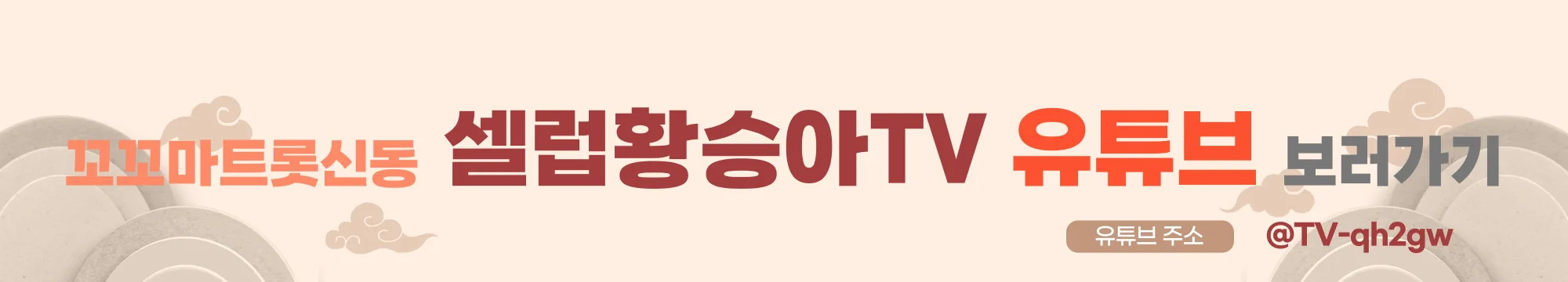 황승아 유튜브