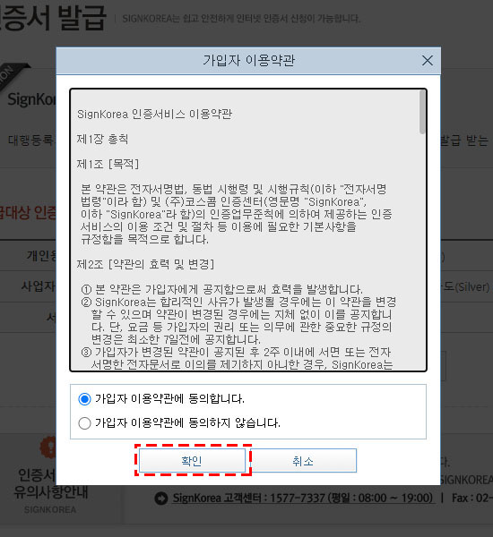 가입자 이용약관 동의