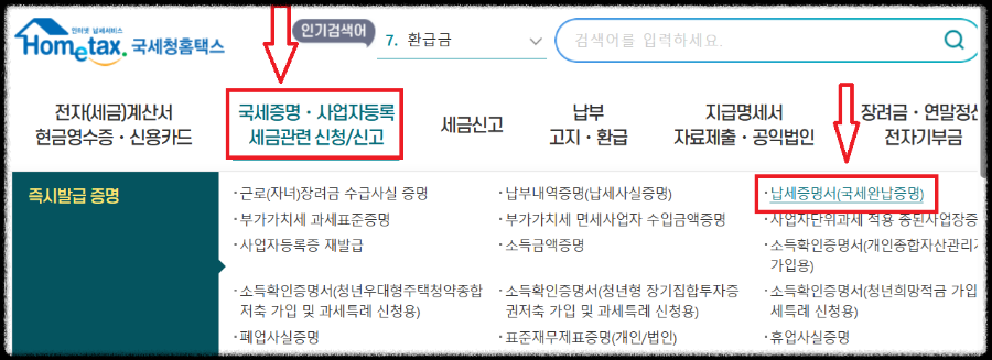 납세증명서 위치