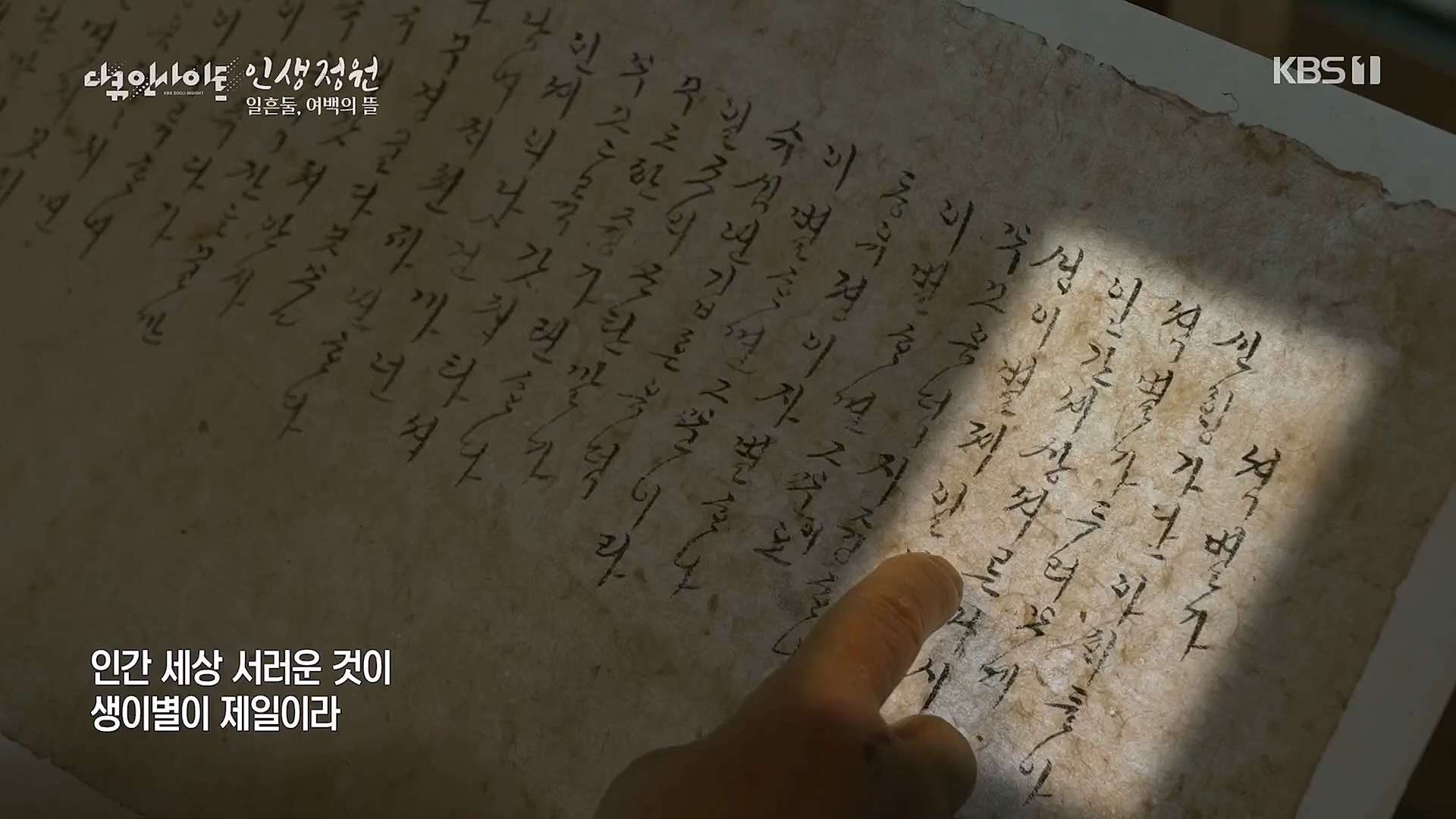 다큐 인사이트.E135.221229p.H264-F1RST.mp4_20230109_204215.352.jpg