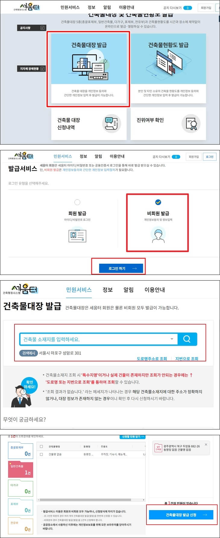 건축물대장-무료발급