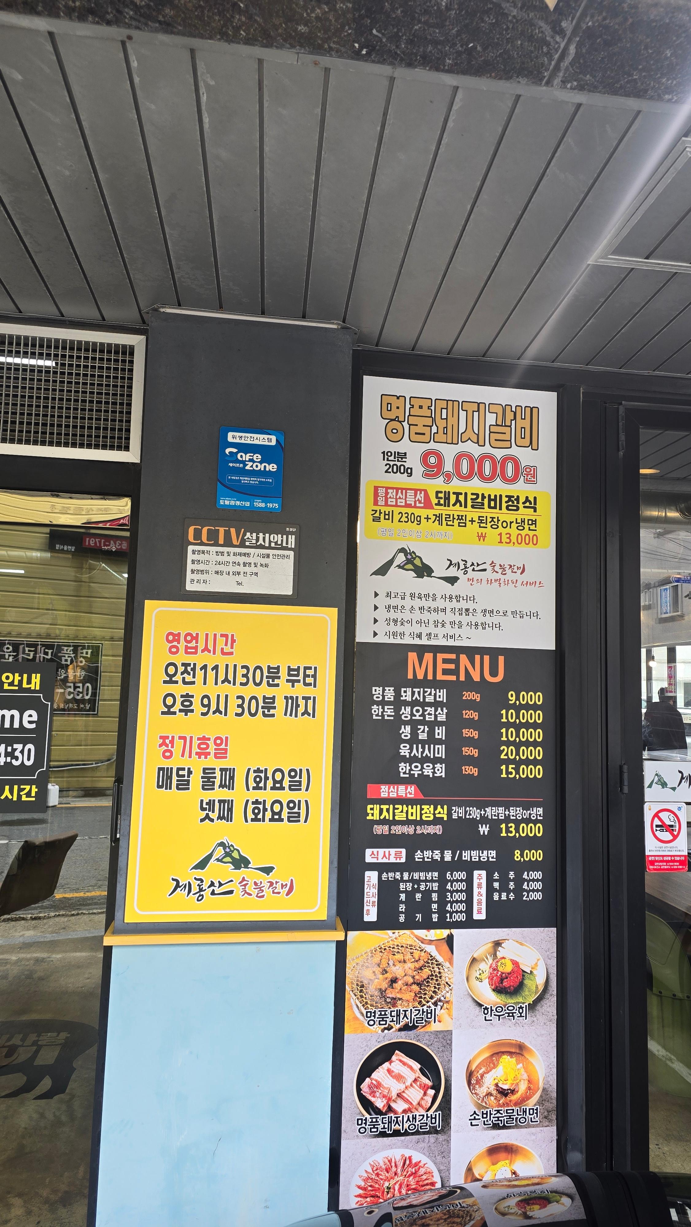 계룡산숯불갈비 대표 사진