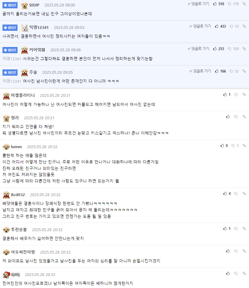 남사친이 말도 없이 결혼했어 4