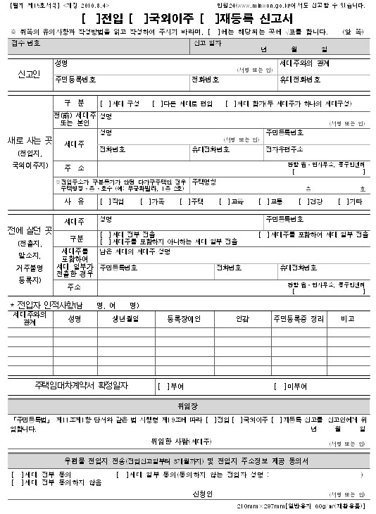  인터넷으로 전입 신고