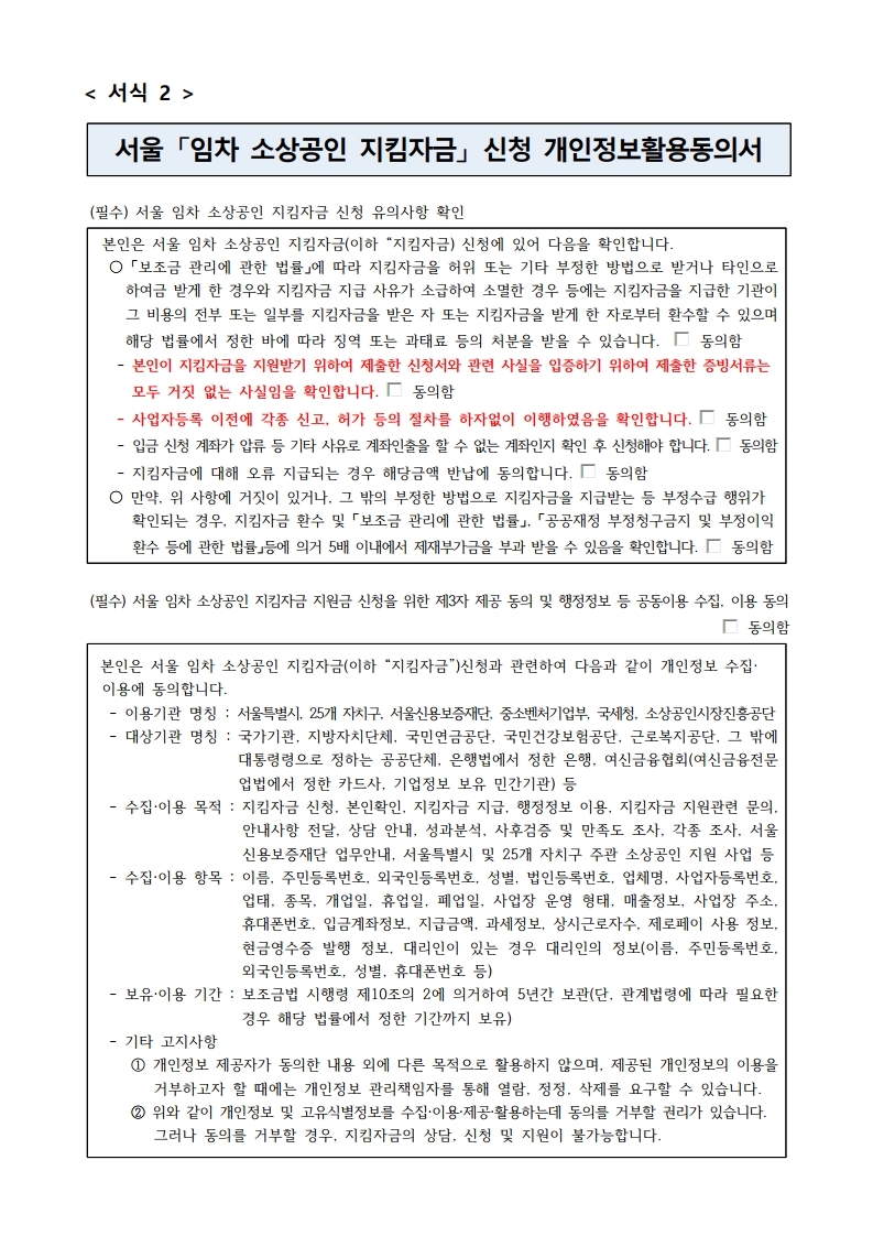  서울 임차 소상공인 지킴자금 신청 통합위임장 서식