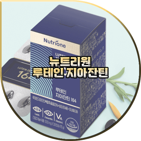  뉴트리원 루테인 지아잔틴 효능(효과) 및 성분/가격/먹는법/부작용 등 정리 :: 눈건강