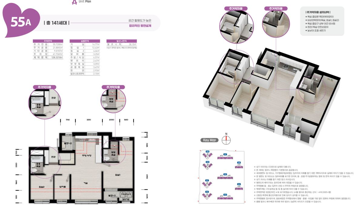 평택고덕A3 행복주택 55A 평면도