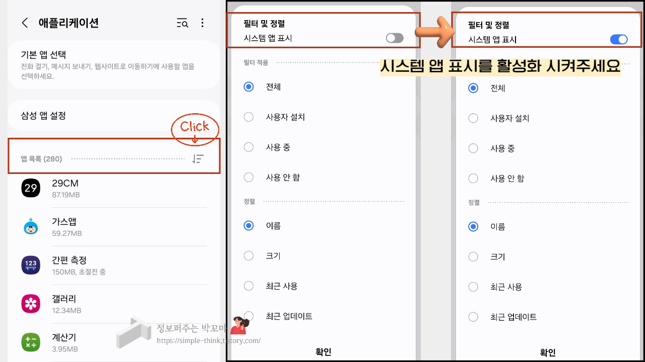 갤럭시S24 울트라 스크린샷 캡처 알림창 없애는 방법