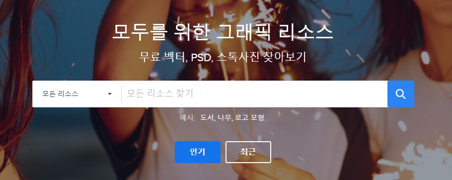 저작권 없는 이미지 사이트 무료 모음