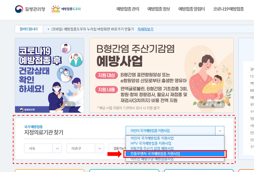  독감 증상 및 독감 예방접종 시기 무료접종 대상
