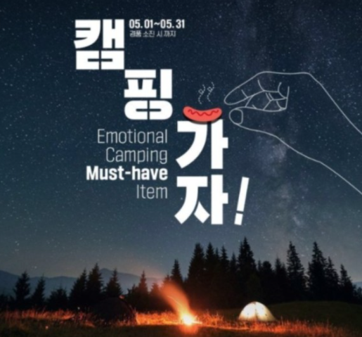  GS25 남성혐오 이벤트 광고 논란 불매운동 확산