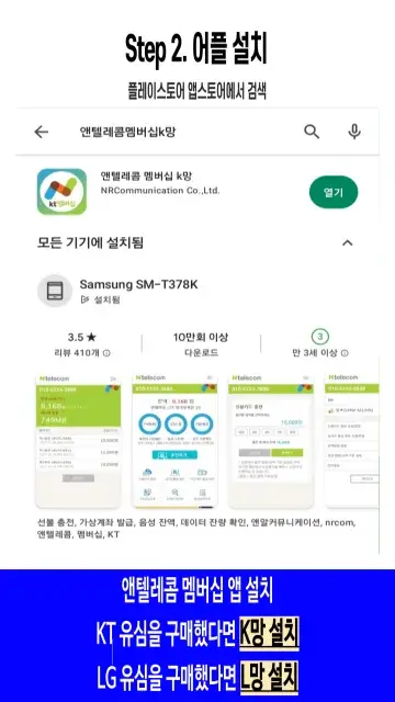 앤텔레콤멤버십앱설치