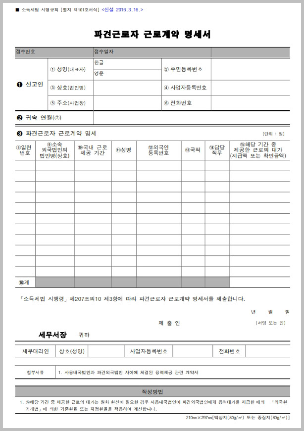  파견근로자 근로계약 명세서 양식 다운로드