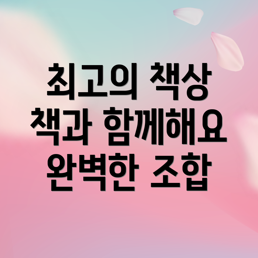 책상 선택