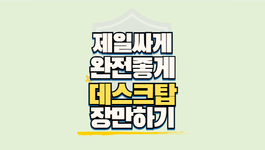 조립식컴퓨터