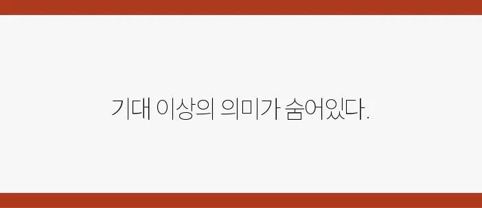 웨이팅 뜻 숨겨진 의미